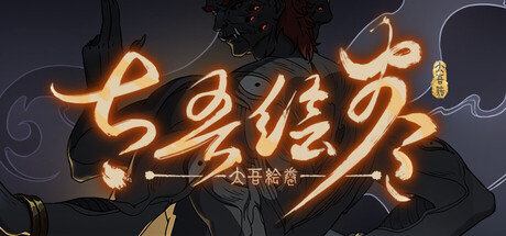 太吾绘卷-石牢三魔|v0.79.52|全DLC|4G大小|官方中文|The Scroll Of Taiwu