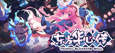 东方华心传/Touhou Blooming Soul