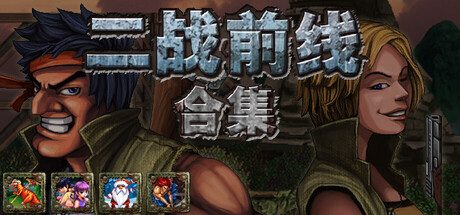 前线：二战/Frontline: World War II