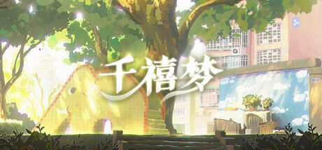 千禧梦/Millennium Dream