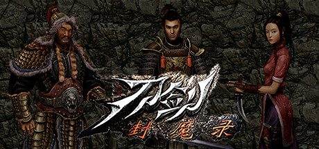 刀剑封魔录/Dao Jian Feng Mo Lu