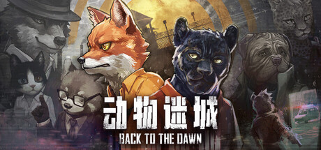 动物迷城/Back to the Dawn