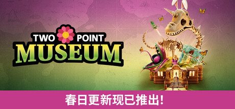 双点博物馆-虚拟机版/Two Point Museum HYPERVISOR