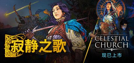寂静之歌/Songs of Silence