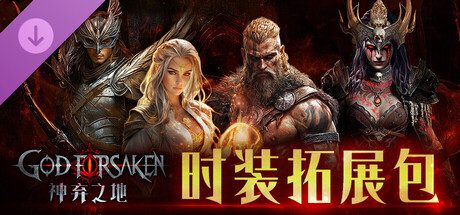 神弃之地/GOD FORSAKEN