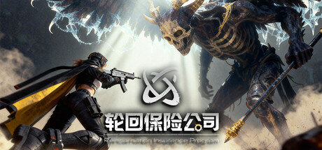 轮回保险公司 R.I.P./R.I.P. – Reincarnation Insurance Program