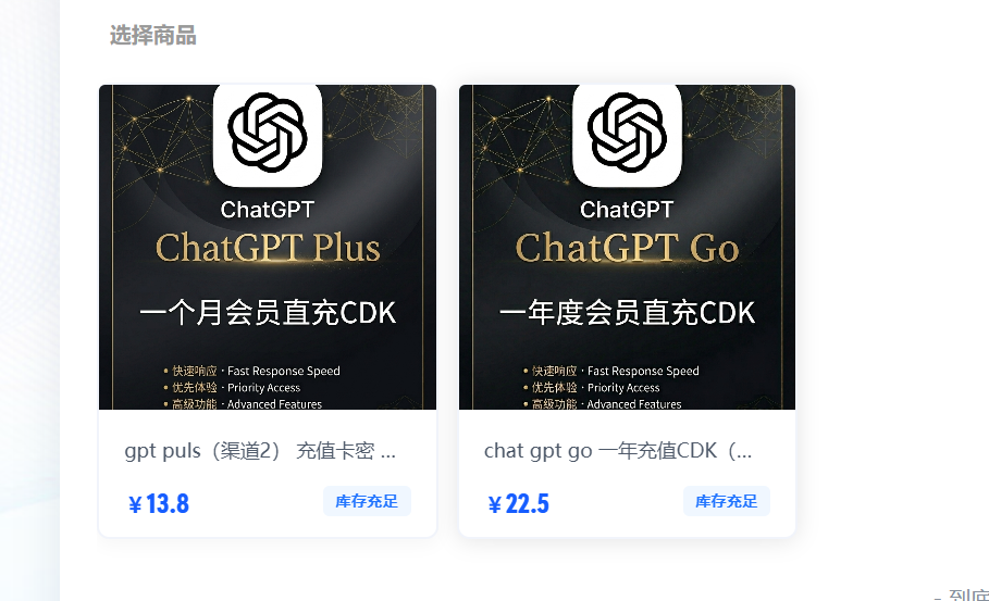 低价优惠AI直充渠道 gpt/gemini