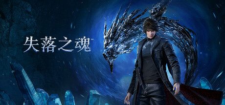 失落之魂/Lost Soul Aside