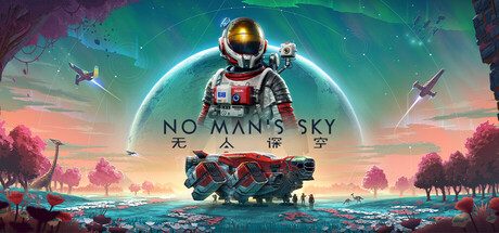 无人深空/无人之地/No Man’s Sky/支持网络联机