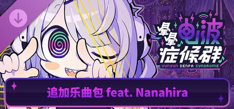 晕晕电波症候群/Yunyun Syndrome!? Rhythm Psychosis