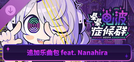 晕晕电波症候群/Yunyun Syndrome!? Rhythm Psychosis