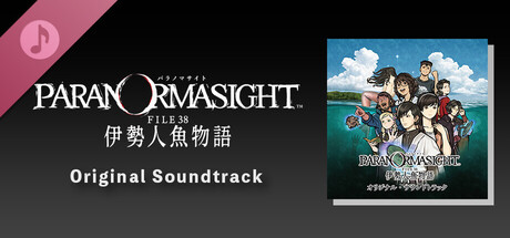 灵视异闻 FILE38 伊势人鱼物语/PARANORMASIGHT: The Mermaid’s Curse