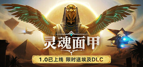 灵魂面甲/Soulmask