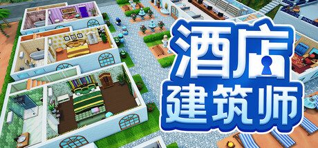 酒店建筑师/Hotel Architect