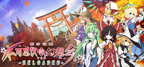 不可思议的幻想乡：异变之谜|Touhou Genso Wanderer: Foresight中文