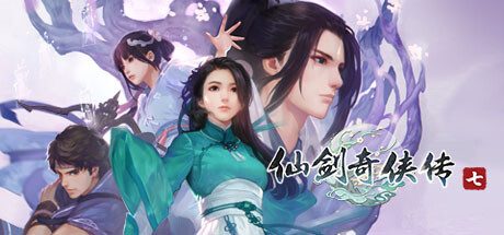 仙剑奇侠传七/Sword and Fairy 7