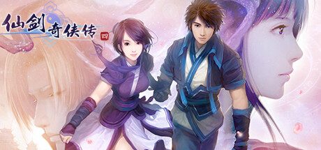 仙剑奇侠传四/Sword and Fairy 4