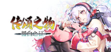 传颂之物 循白之证/Utawarerumono: Past and Present Rediscovered