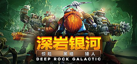 深岩银河：幸存者/Deep Rock Galactic: Survivor