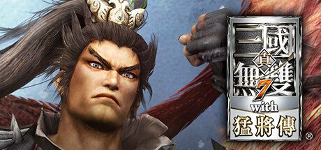真三国无双7：猛将传完全版/DYNASTY WARRIORS 8: Xtreme Legends Complete Edition