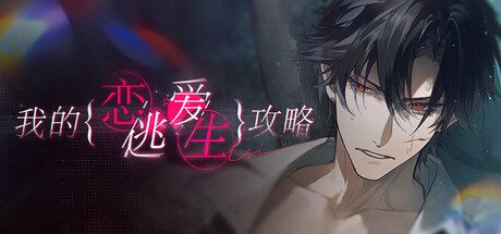 逃生1/Outlast