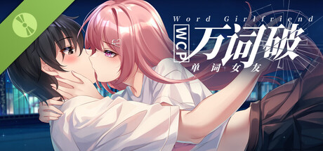万词破 – 单词女友/WCP Word Girlfriend