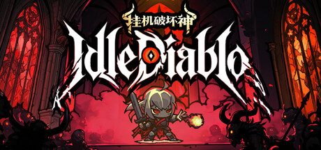 挂机破坏神/IdleDiablo