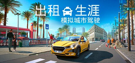 模拟城市5：未來之城/SimCity: Cities of Tomorrow