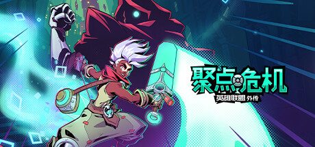 破败王者：英雄联盟传奇/Ruined King: A League of Legends Story