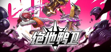 绝地鸭卫 /PlatyGuard Swarm Slayer v1.3.8 免安装中文版