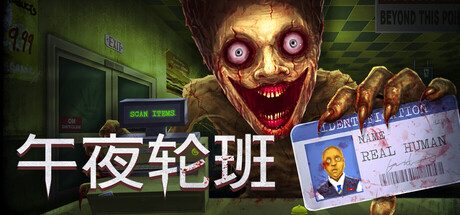 午夜轮班/Shift At Midnight