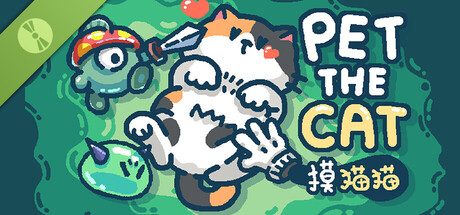 摸猫猫/Pet the Cat