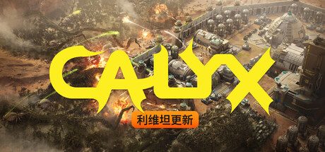 星萼/Calyx