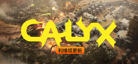 星萼/Calyx