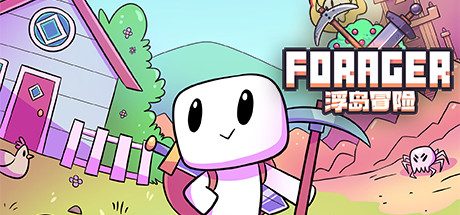 浮岛物语/Forager