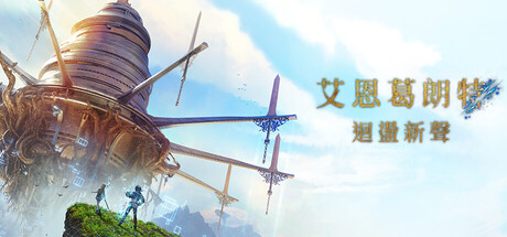 艾恩葛朗特 回荡新声-虚拟机版/Echoes of Aincrad HYPERVISOR新游发布