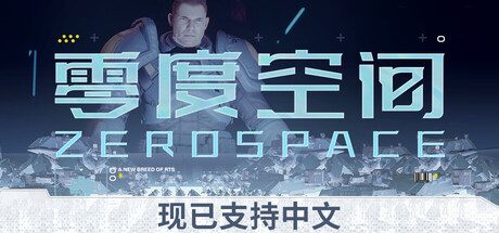 零度空间/ZeroSpace
