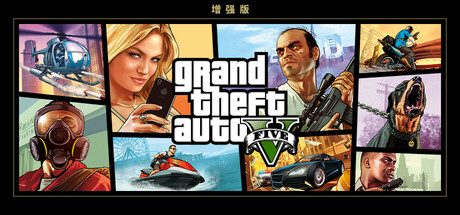 侠盗猎车手：圣安地列斯/GTA3/Grand Theft Auto: San Andreas