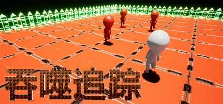 吞噬/DEVOUR