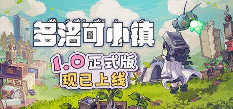多洛可小镇/Doloc Town