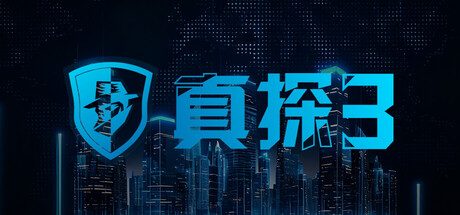 真探3/CaseCracker3