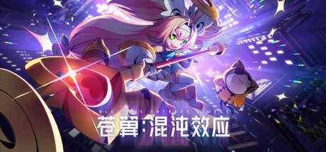 苍翼：混沌效应/BlazBlue Entropy Effect