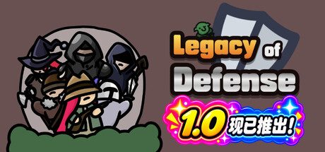 防御遗产/Legacy of Defense