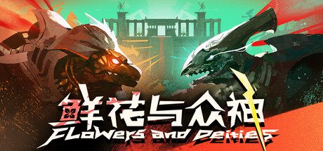鲜花与众神/Flowers and Deities